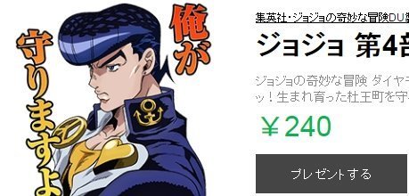 ジョジョ 第4部 のlineスタンプが配信開始 ニートの戯言